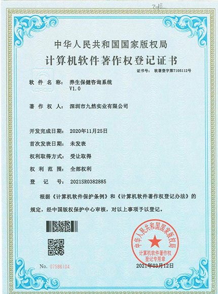 計(jì)算機(jī)軟件著作權(quán)登記證書